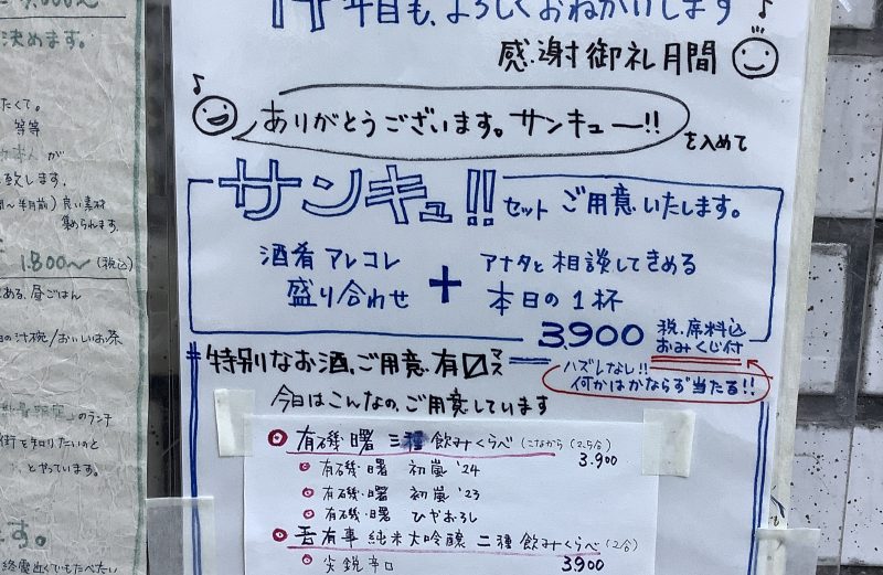 【開店13周年感謝祭】只今こんなこと、やっています。